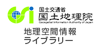 地理空間情報ライブラリー