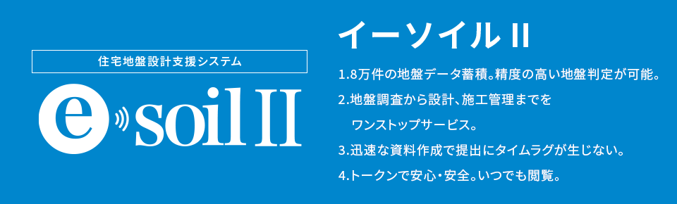 イーソイルⅡの特徴