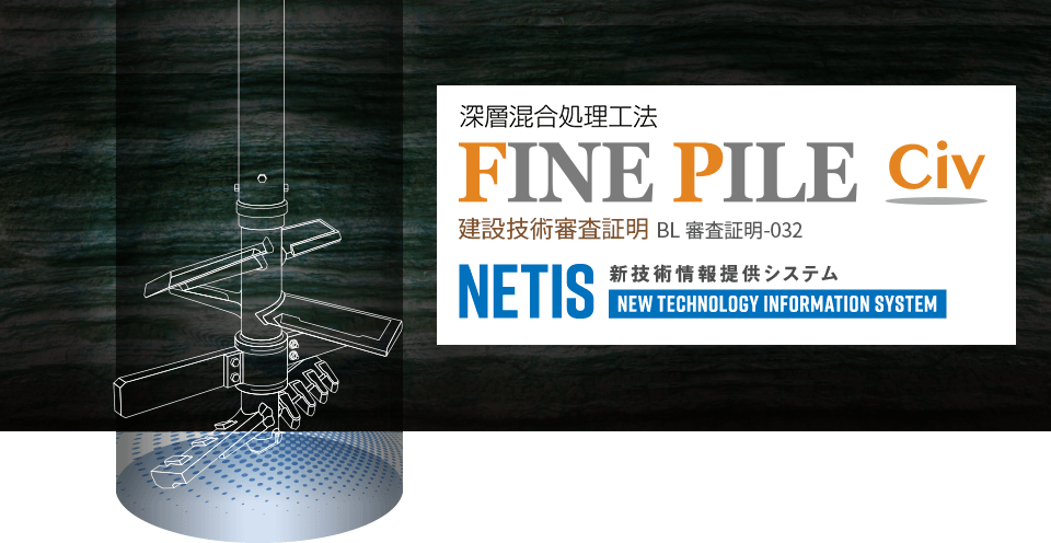 建設技術審査証明 BL 審査証明-032 NETIS 新技術情報提供システム
